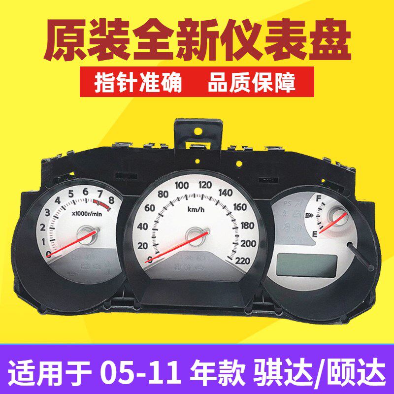 新改良版背景灯适用于08-10款颐达骐达仪表总成仪表盘组合仪表灯