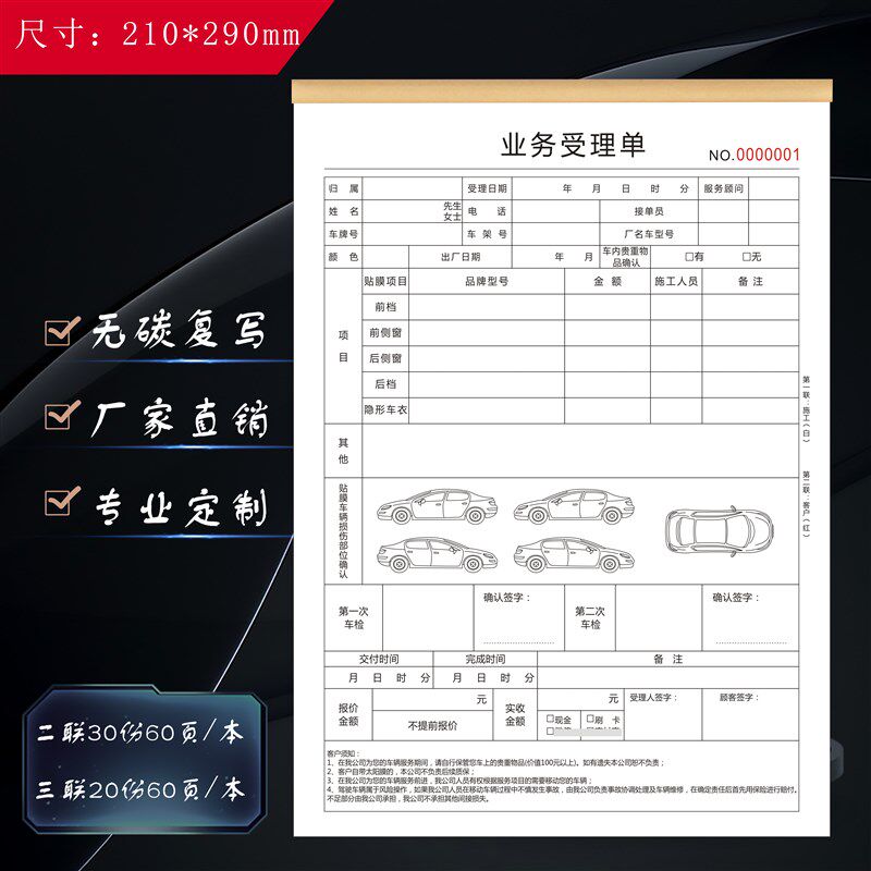 定制汽车修理厂业务受理单贴膜美容施工隐形车衣接车登记结算收据