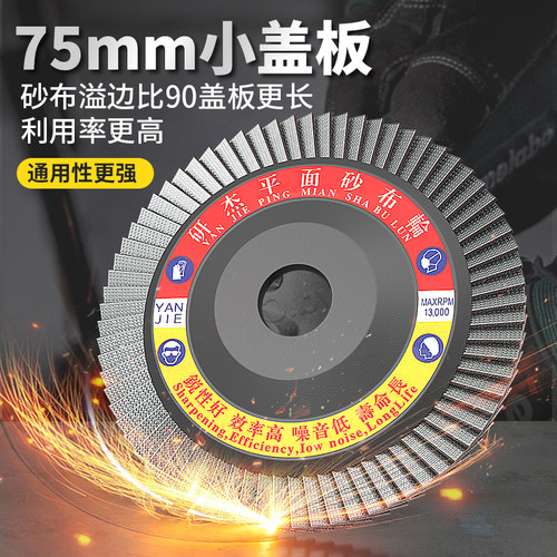 百叶片100黑砂煅烧百叶轮75小盖金属抛光片125砂轮片磨光机角磨片