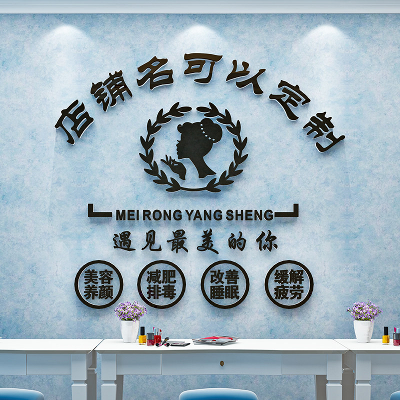 网红美容院背景墙贴纸画养生馆收银吧台前台形象墙面装饰布置房间