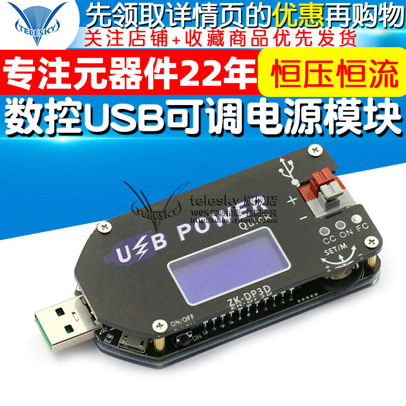 数控USB可调稳压电源模块恒压恒流移动升压线风扇调速器DP3D15W