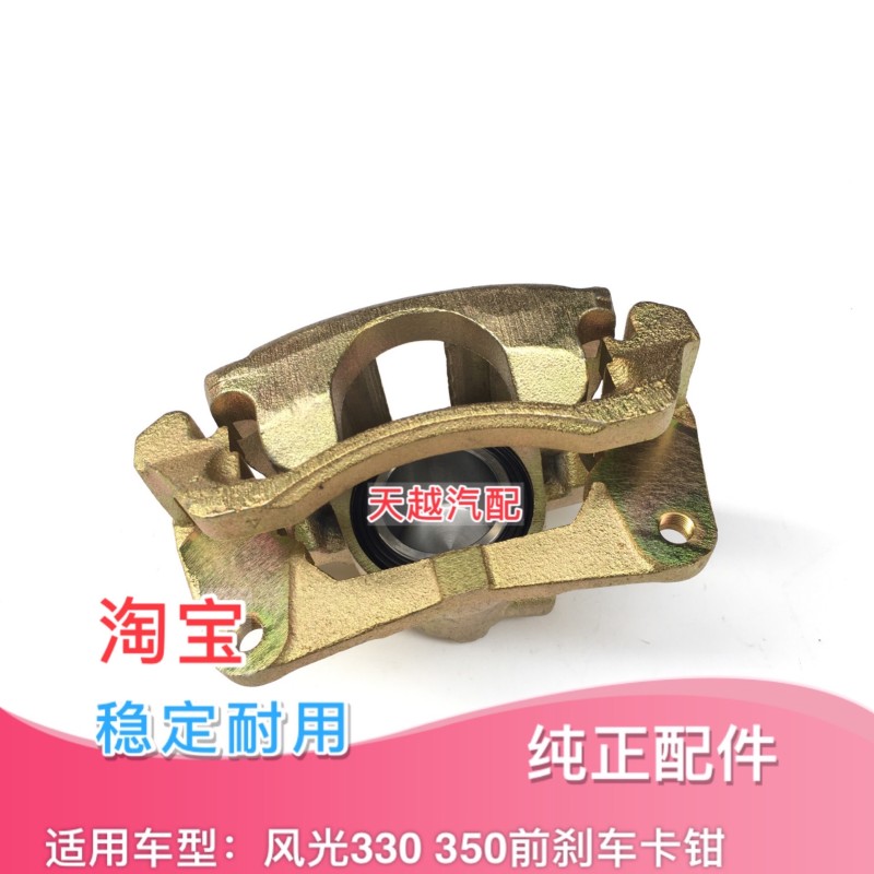 适配东风小康风光330 350前刹车卡钳刹车分泵制动器碟刹分泵