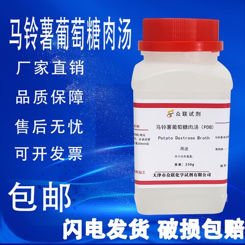 马铃薯葡萄糖肉汤( PDB)培养基 马铃薯葡萄糖水(PD水)培养基