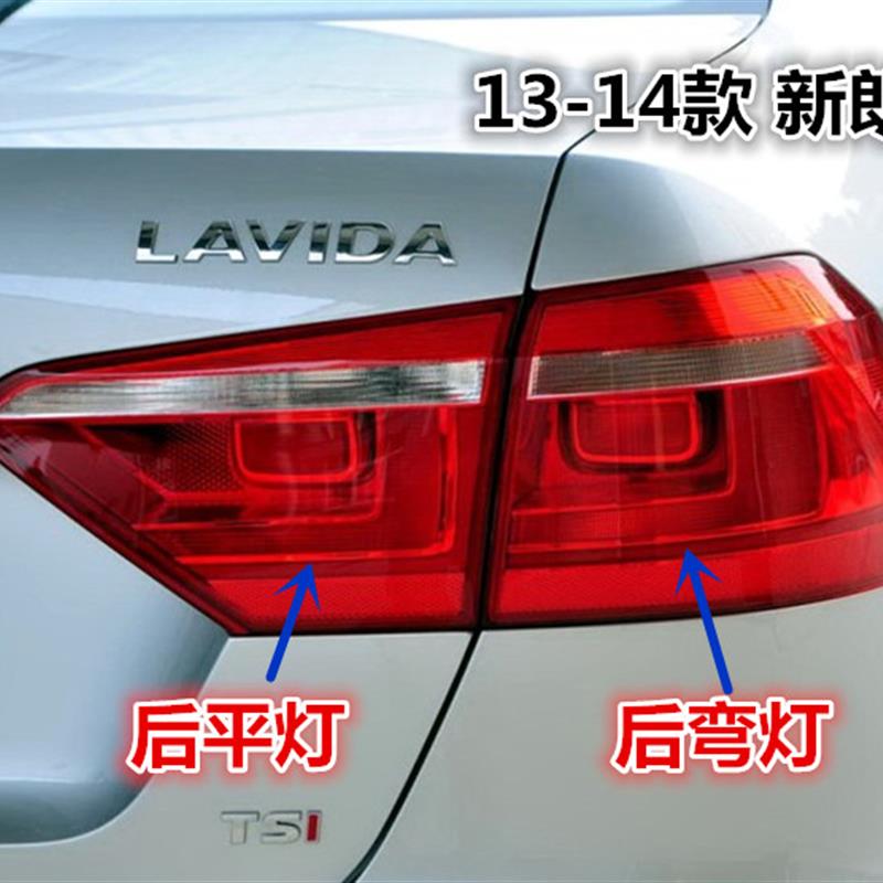 福斯新老朗逸后尾灯总成煞车灯方向灯倒车灯灯壳灯罩防追尾灯壳