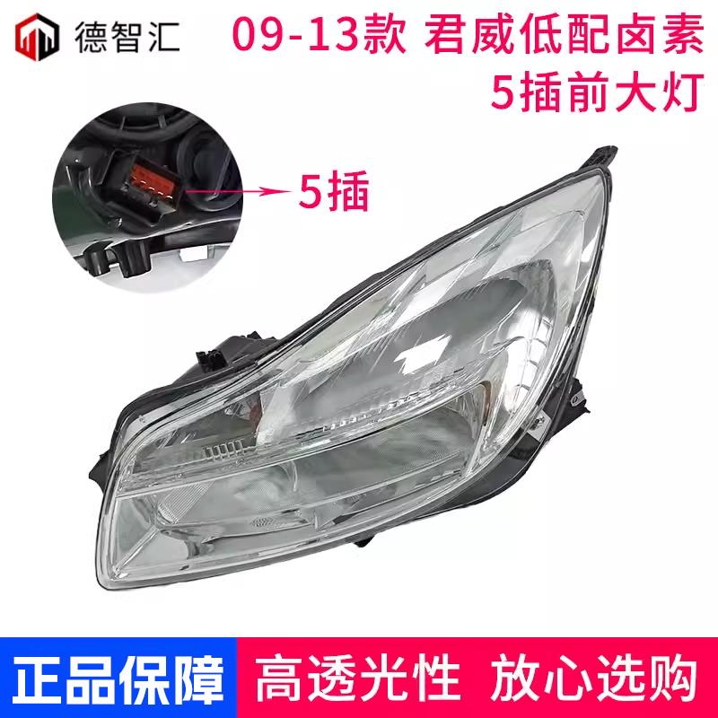 适用别克新君威大灯总成 09 13 14 16款前大灯外壳左右远近光灯罩