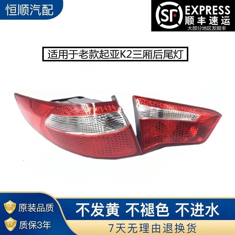 适用于老款起亚配件K2后尾灯总成 后尾灯壳刹车灯总成 K2尾灯总成