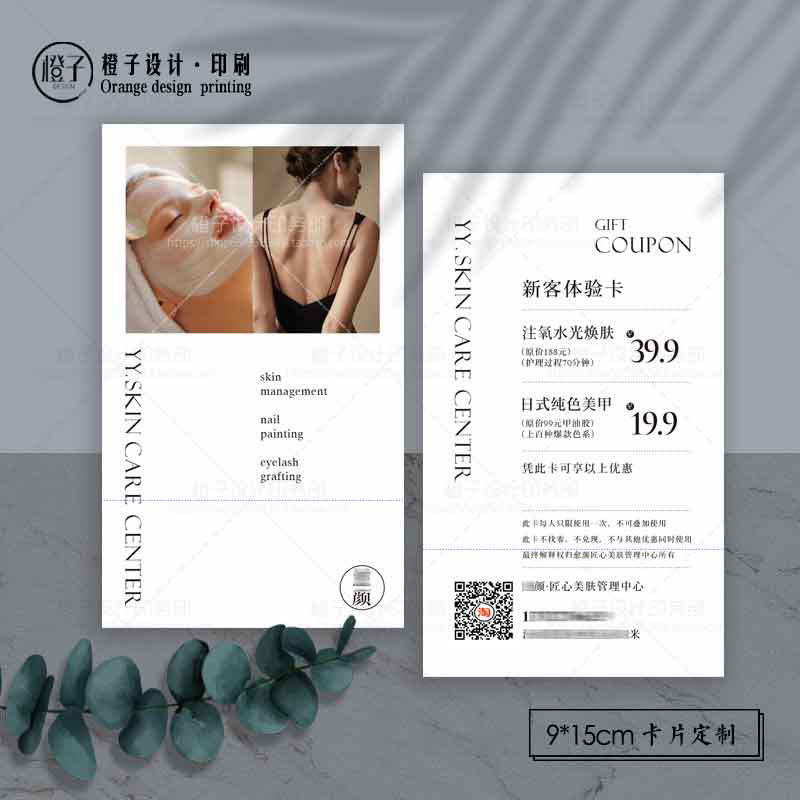 高端美甲美睫皮肤管理体验券优惠抵用卡定制开业名片传单设计代金