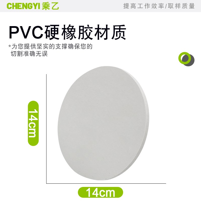 手压取样刀PVC垫板手压克重机垫板纸张面料取样垫圆盘取样器垫片