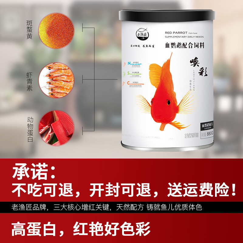 老渔匠血鹦鹉鱼饲料增红增色罗汉鱼发财鱼专用鱼食地图鱼热带鱼粮