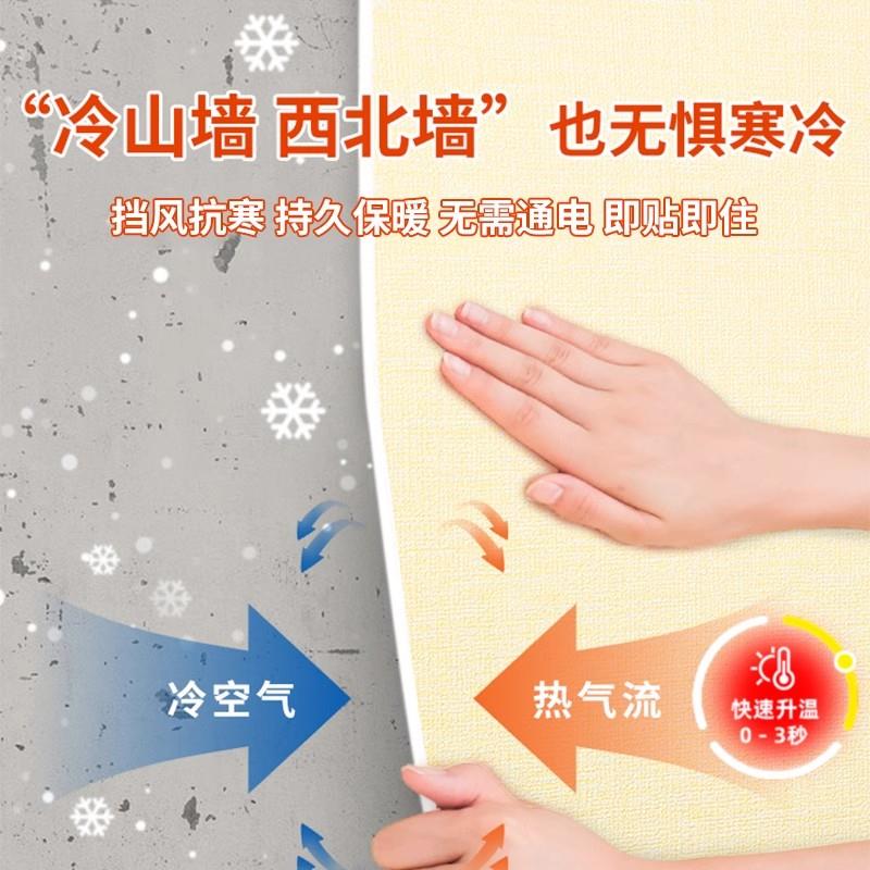 石墨烯全屋取暖室内保温防寒墙贴内墙面保暖隔热墙纸自粘防水防潮
