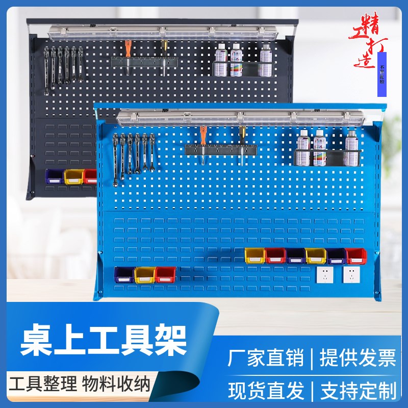 桌上五金工具架工作台维修台置物架洞洞板方孔挂板挂钩挂架展示架