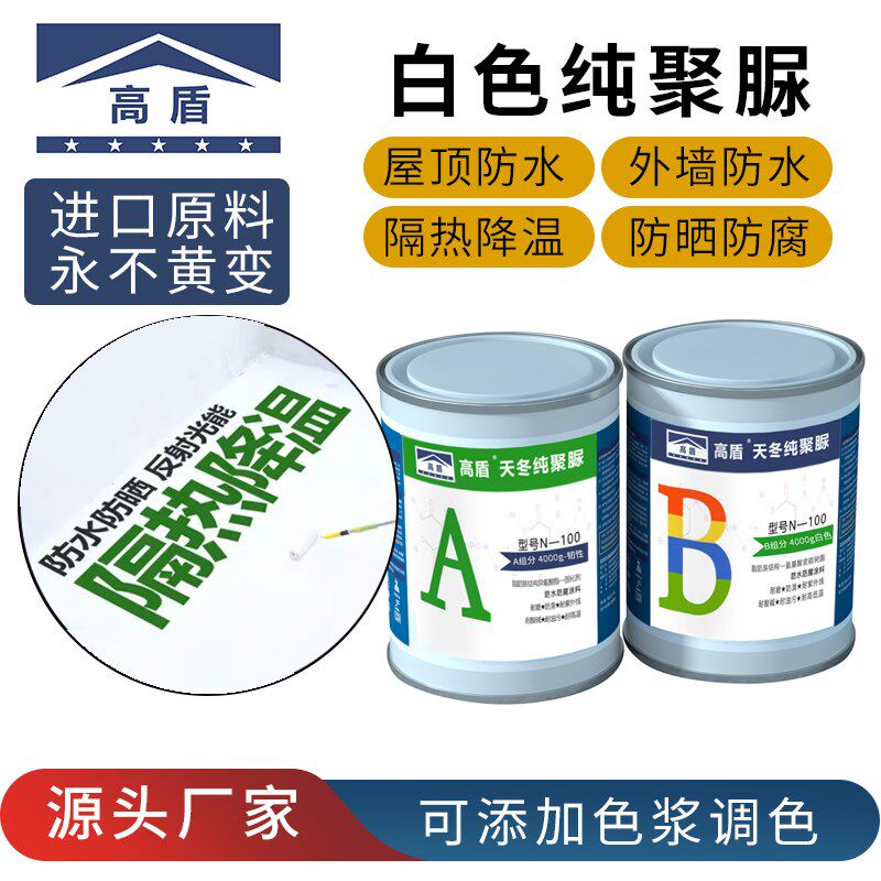 高盾天冬透明纯聚脲卫生间外墙屋顶免砸砖防水补漏泡沫金属防腐