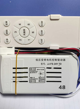 精久低压变频接收器驱动器隐形风扇遥控器吊扇灯JJ-FS-24V-TD-42A