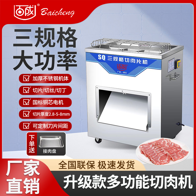 包邮百成牌SQ-3三规格切肉片机/商用切肉片机 切丝机机商用切肉机