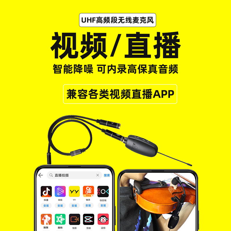 萨克斯二胡专用无线麦克风小提琴笛子拾音器专业乐器扩音神器话筒