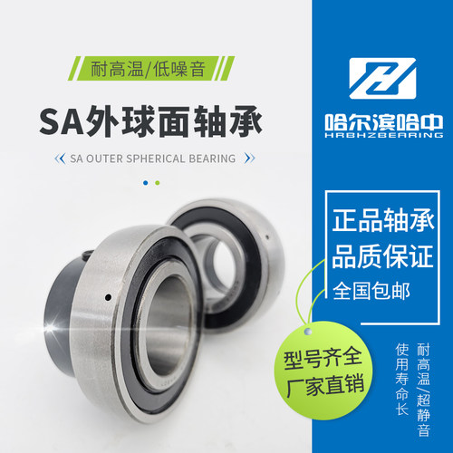 带偏心套外球面轴承SA211 212 213 214 215 216 217 218 219 220