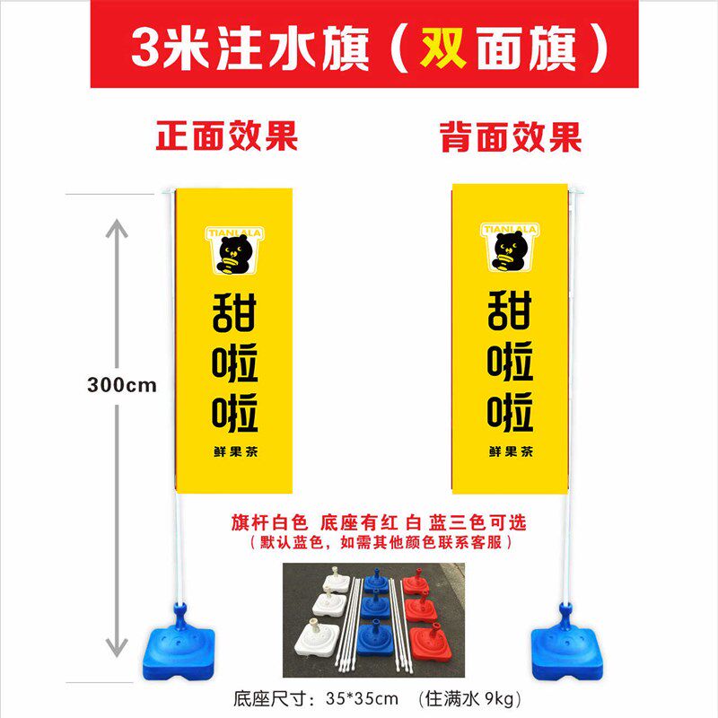 甜啦啦注水旗杆5米刀旗彩旗户外3/3.5米底座伸缩广告旗子道旗定做