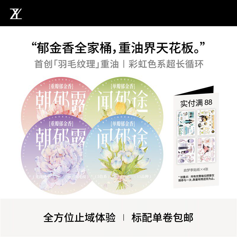 止域工作室 浅羽花园系列 朝郁露 闻郁途 大年承制 和纸胶带