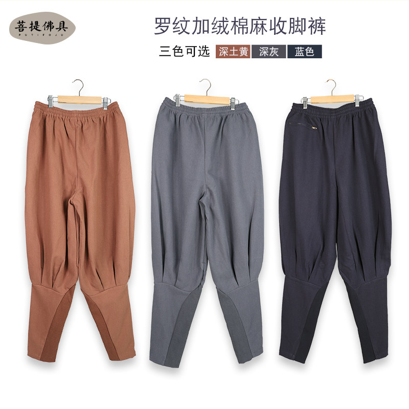 宗觉僧服大褂冬季加厚保暖裤加绒裤罗纹免绑腿松紧禅修裤男女僧裤