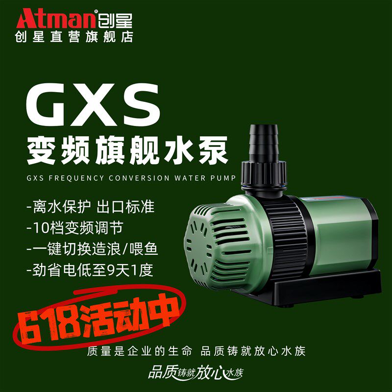 ATMAN创星直营GXS变频潜水泵节能高压静音鱼缸鱼池底滤上滤周转箱