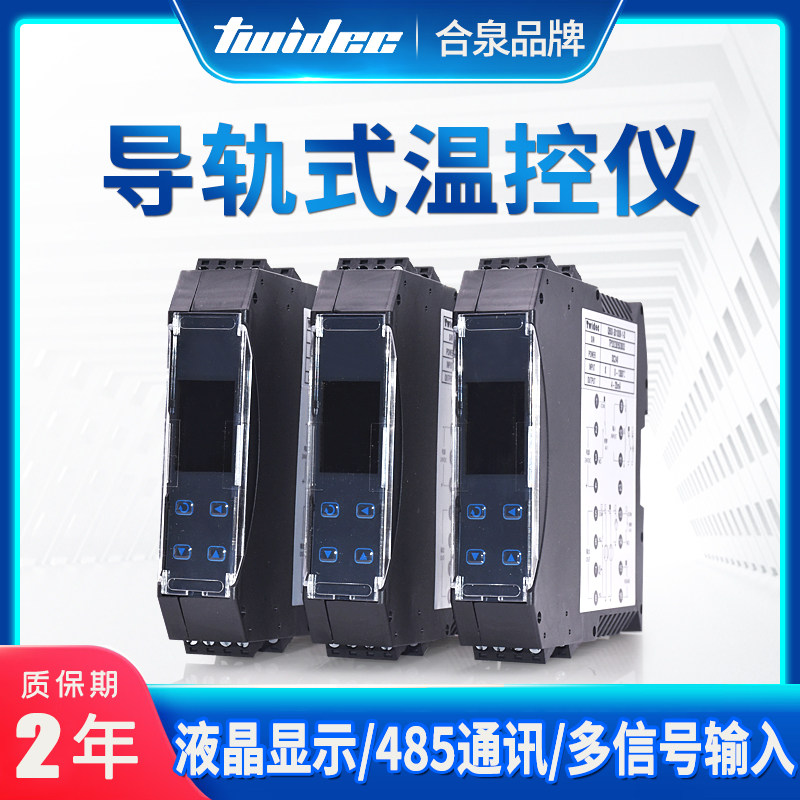 导轨式温控仪数显智能温控器485通讯pid控制多路温度变送采集模块