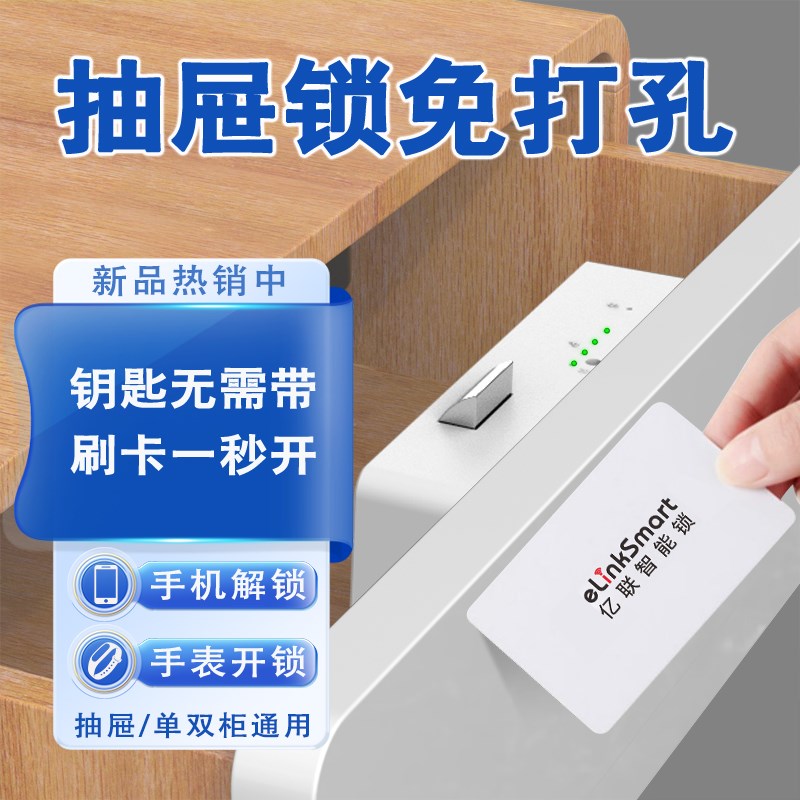 亿联智能抽屉锁免打孔NFC感应隐形锁鞋柜双开柜门平开柜加装暗锁