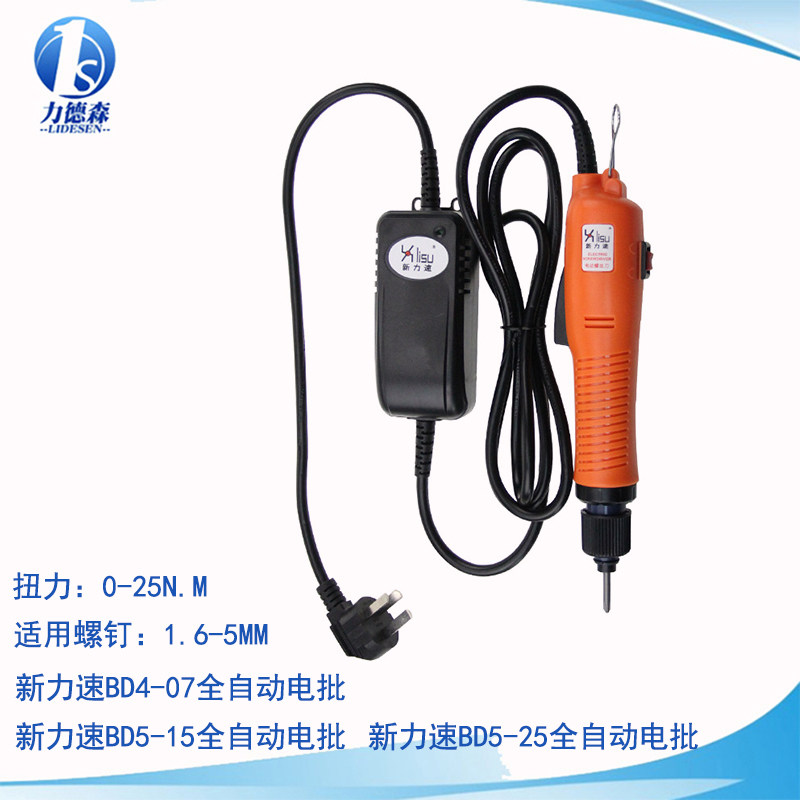 新力速BD6-35可调速电动螺丝批全自动电批XLS-BD5-25带电源起子机