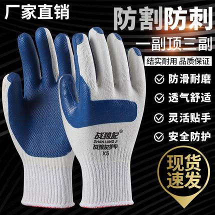 包邮左手右单只战狼记鹊桥牛郎织女劳工耐磨防护胶片浸胶劳保手套