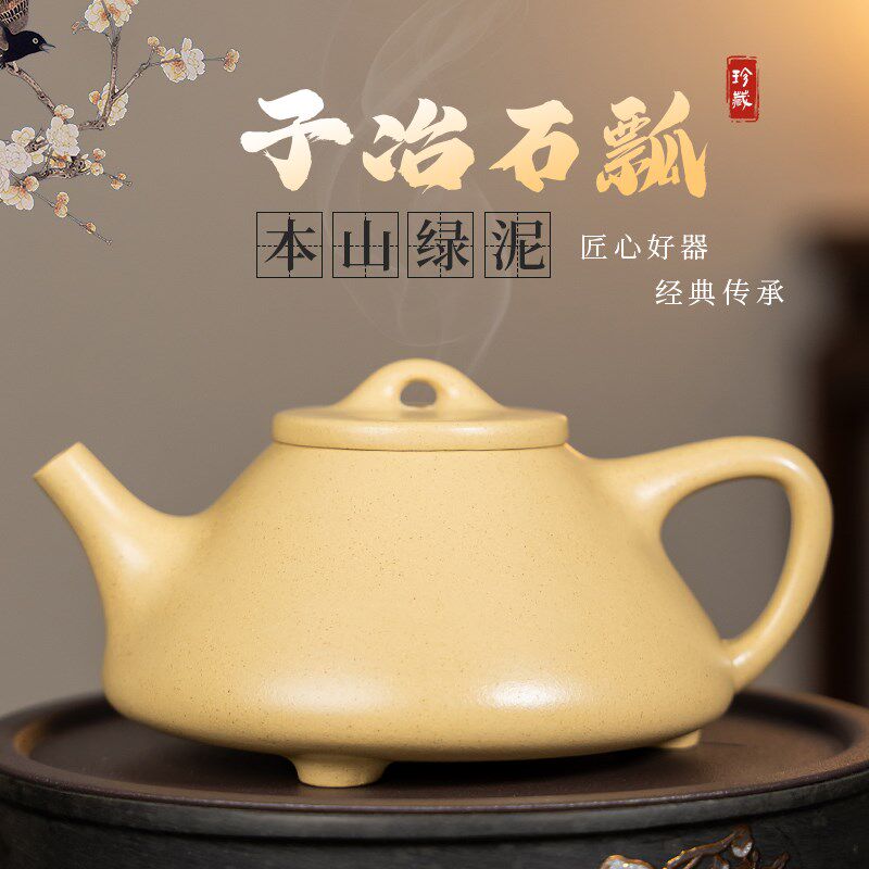 宜兴紫砂壶本山绿段泥子冶石瓢壶纯手工大小容量泡茶壶家用功夫