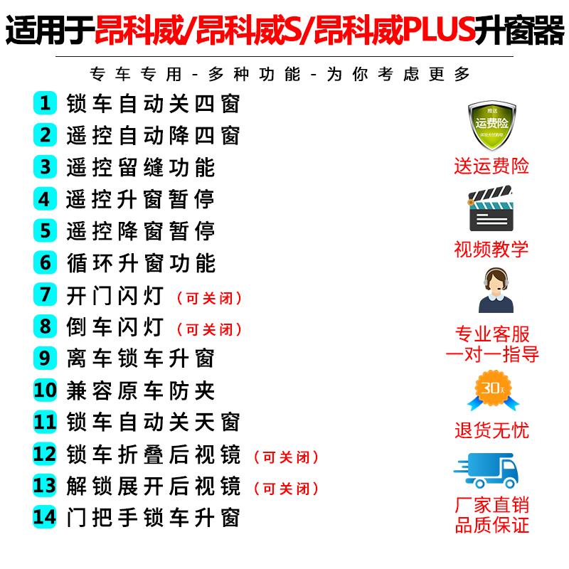 专用于别克昂科威一键升窗器昂科威s plus自动升降窗后视镜折叠