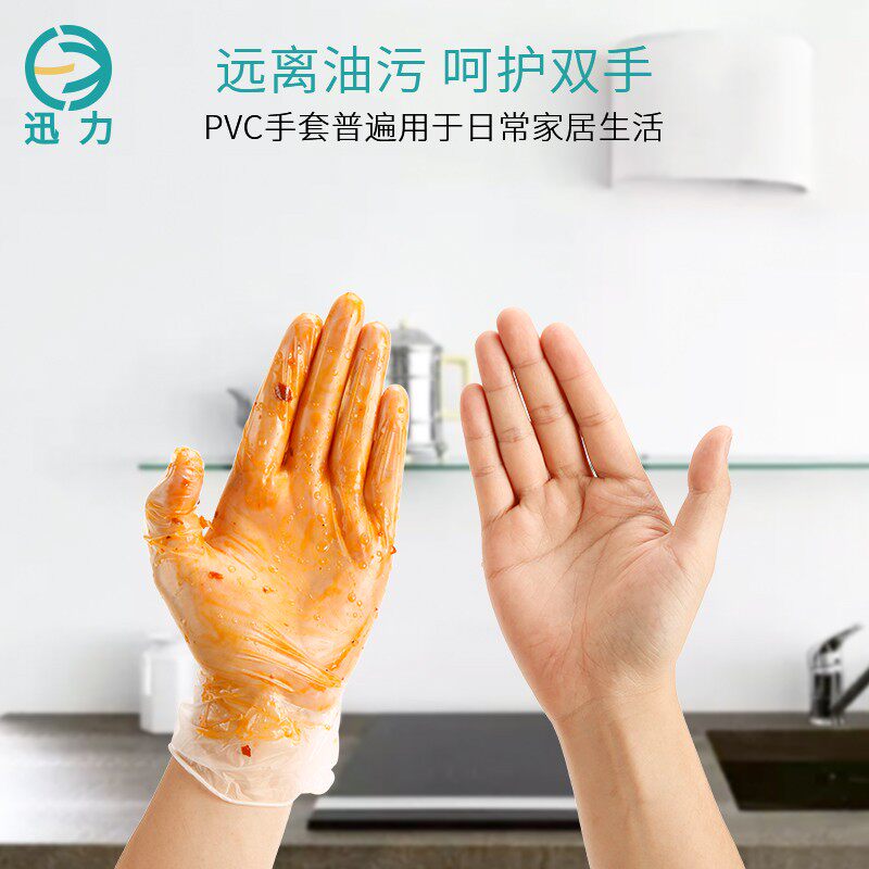 迅力一次性9寸12寸PVC橡胶手套食品加工清洗蔬果卫生打扫美容美甲