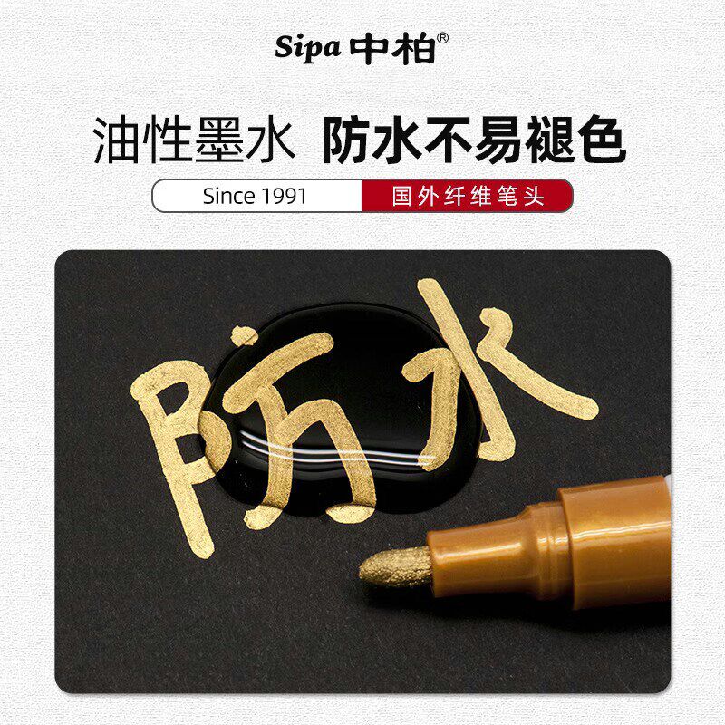 中柏SP110油漆笔工业耐高温防水防油不掉色白色黑色油性记号笔