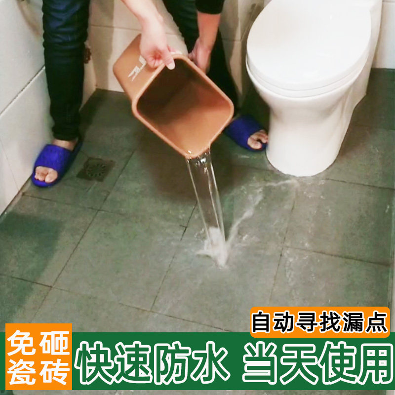 卫生间厕所渗漏水免砸瓷砖修防水不砸地板隐形渗透防水剂堵漏王胶