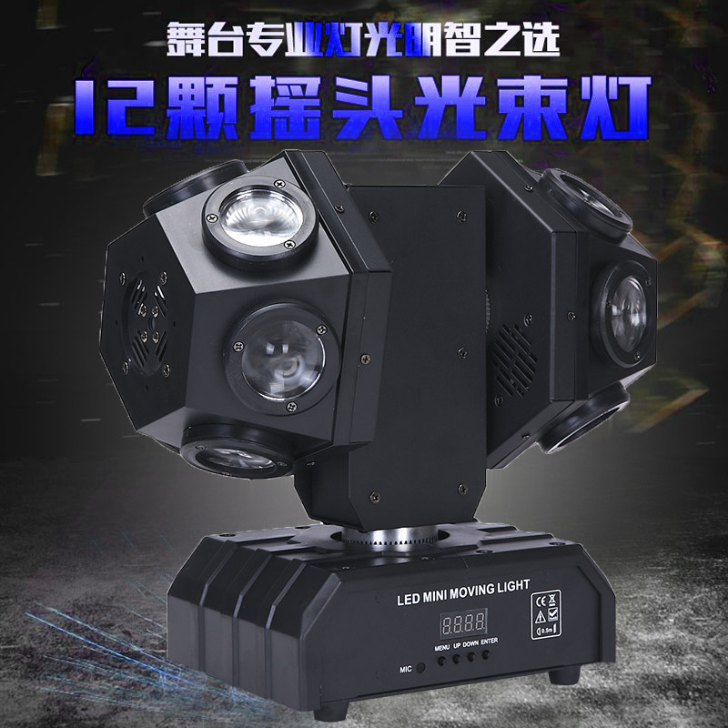 LED12颗光束灯KTV包房闪光灯摇头灯清吧音乐餐厅夜场镭射激光彩灯