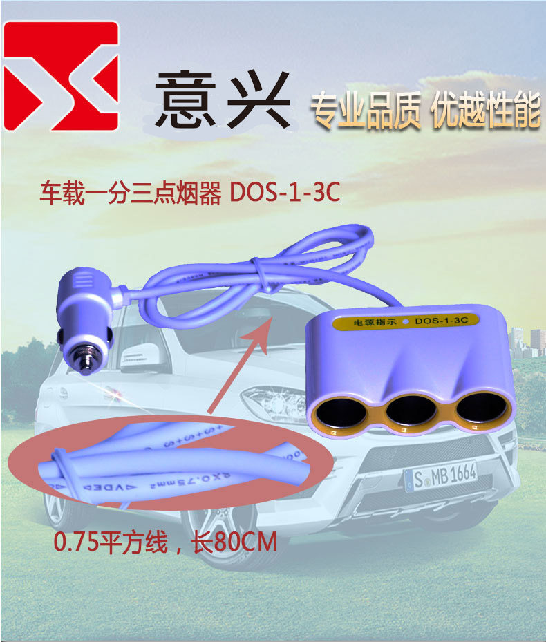12V 13A大电流汽车载点烟器电源分配器一分三 1分3转换器车用插座