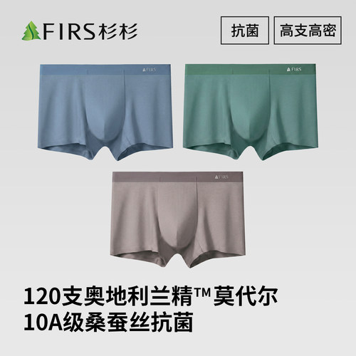 兰精莫代尔120S高端男士内裤