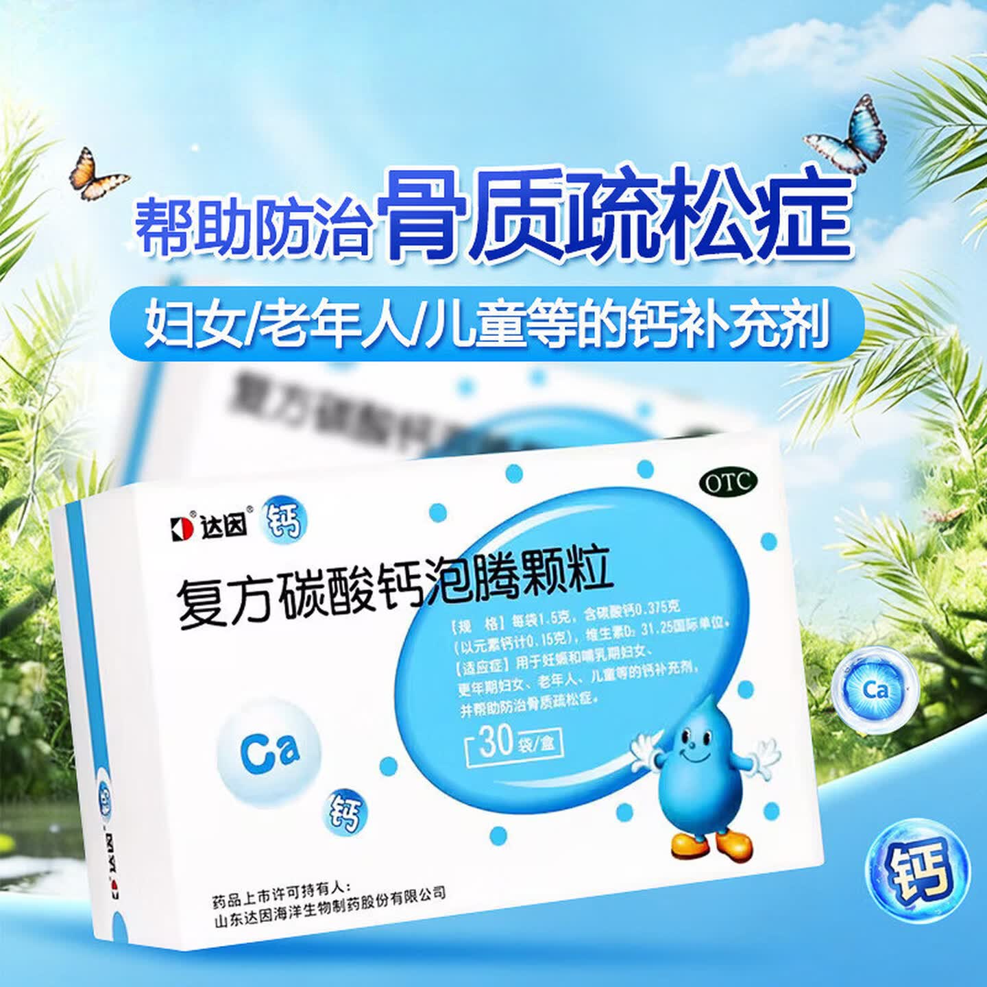 达因 复方碳酸钙泡腾颗粒30袋用于妇女老年人儿童等的钙补