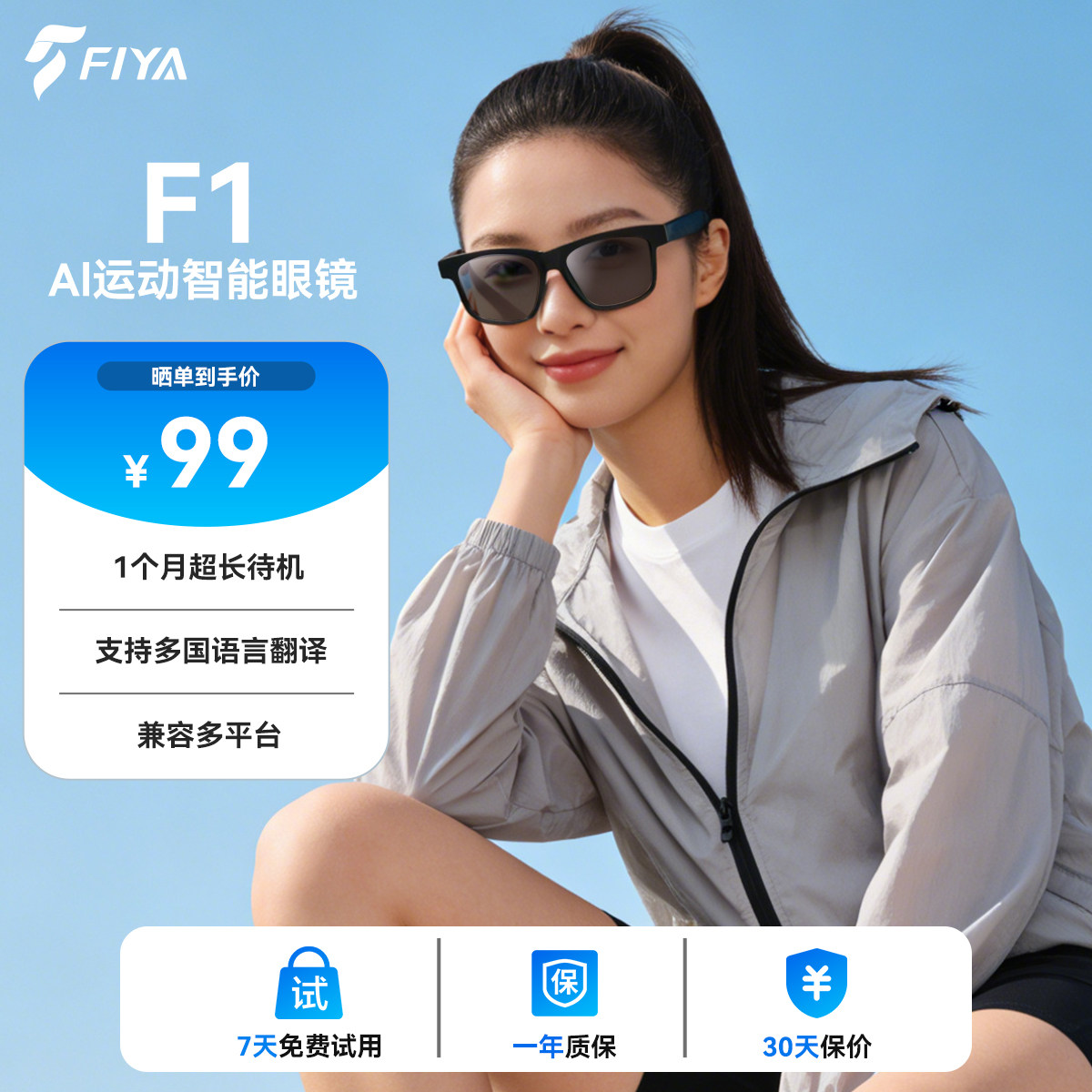 智能眼镜创新体验领跑者