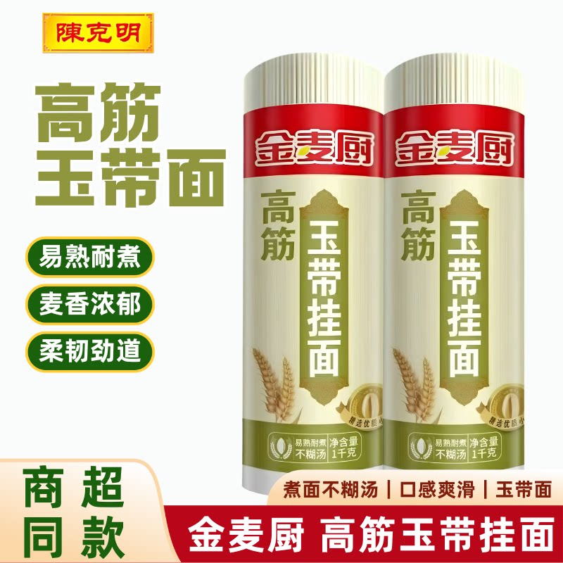 陈克明高筋原味宽面1000克劲道