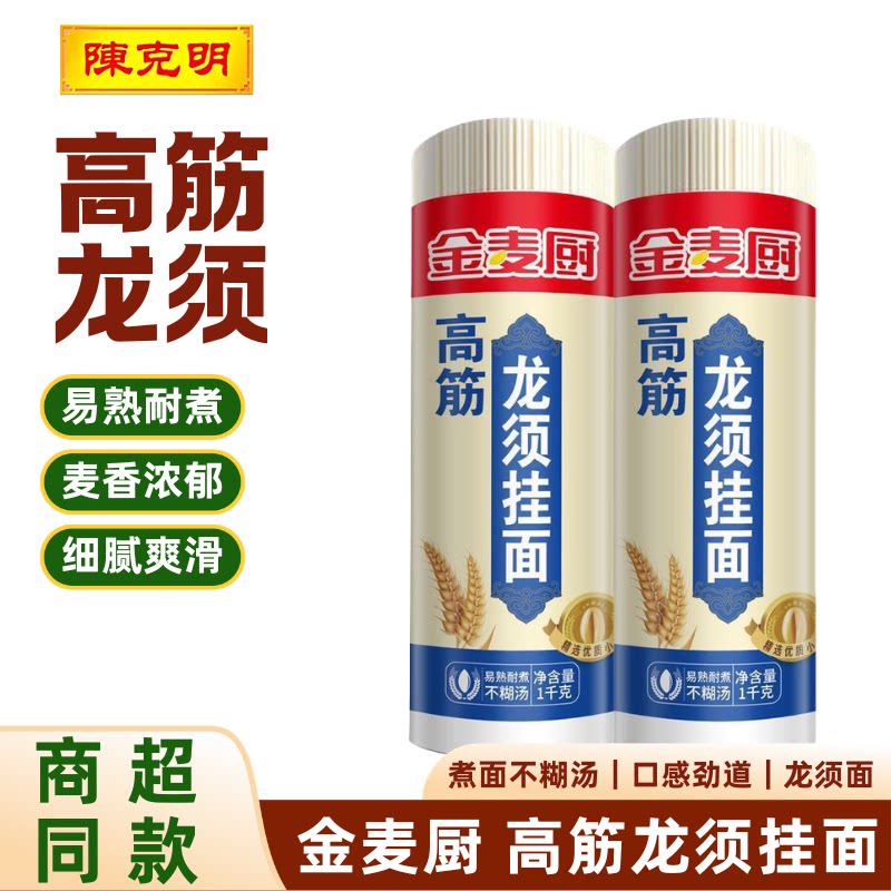 陈克明高筋龙须挂面速食易煮