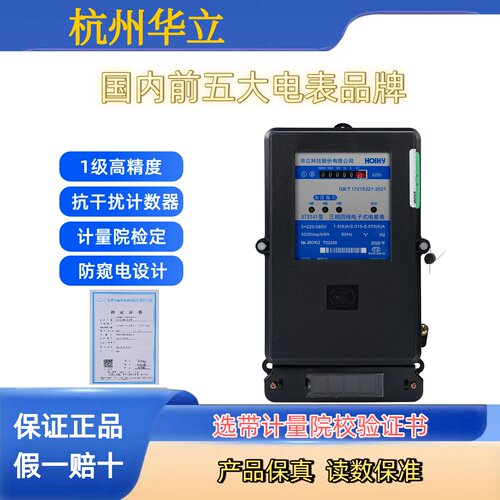 华立DTS541三相四线电子表计量院校验证书检验380V工厂用电能表
