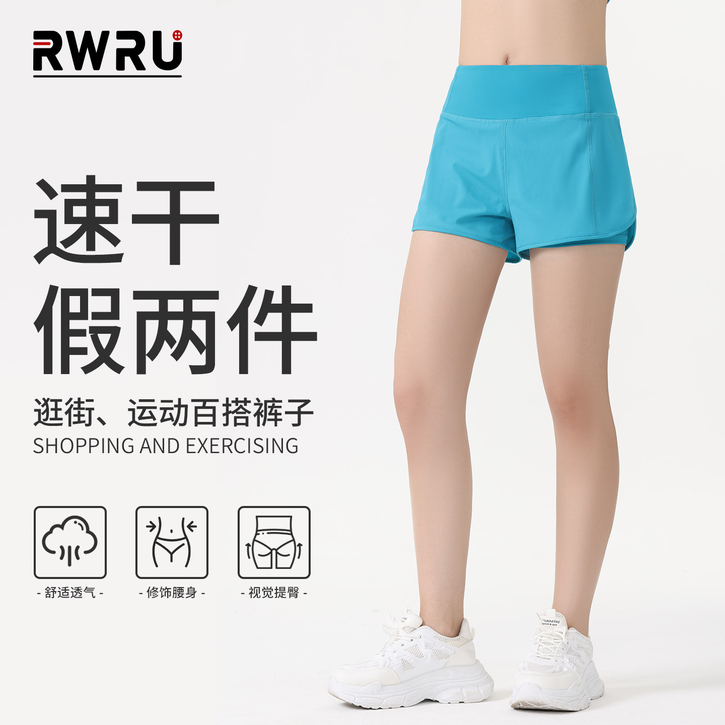 RWRU辣妹2026运动短裤女夏季内衬防走光跑步健身瑜伽速干三分短裤