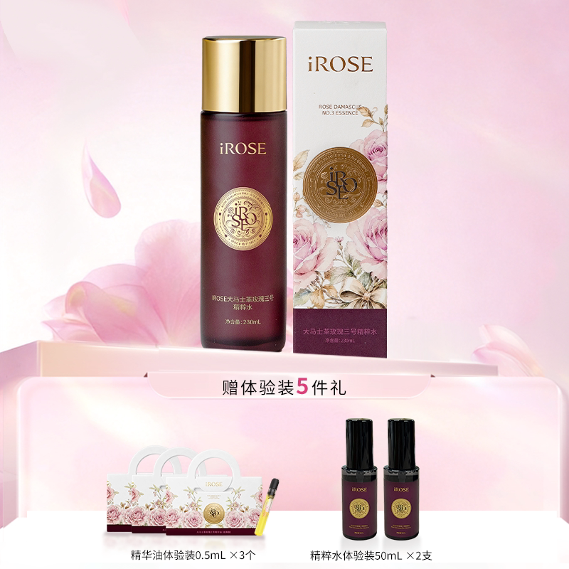 IROSE大马士革玫瑰精粹水升级款