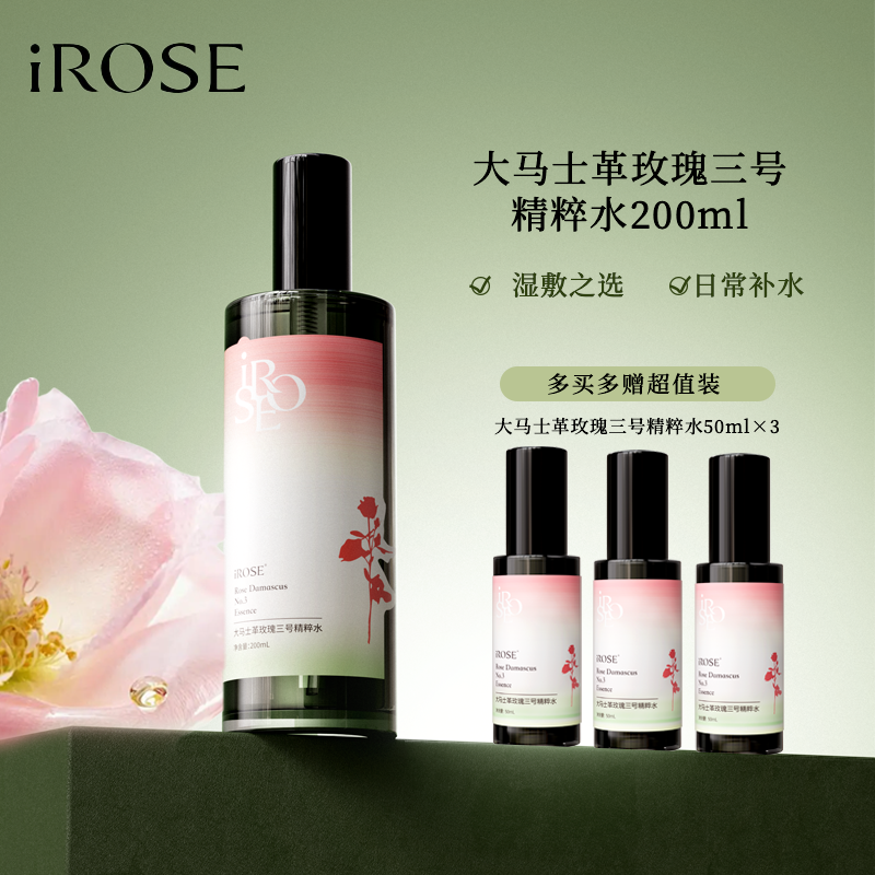 IROSE大马士革玫瑰纯露精粹水湿敷水爽肤水天然保湿补水玫瑰花水
