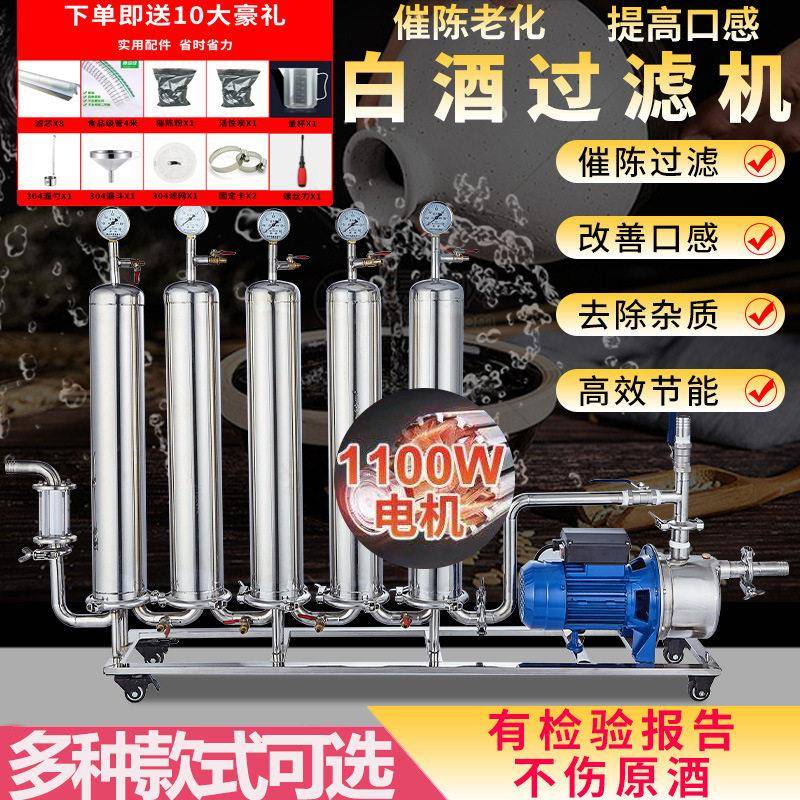 白酒过滤器滤酒器商用家用不锈钢密度酒催陈器过滤机酒厂设备