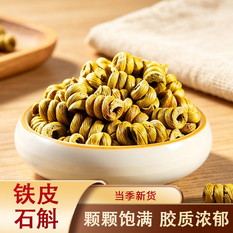 铁皮石斛正宗煲汤炖汤泡茶可磨粉煲汤【J】