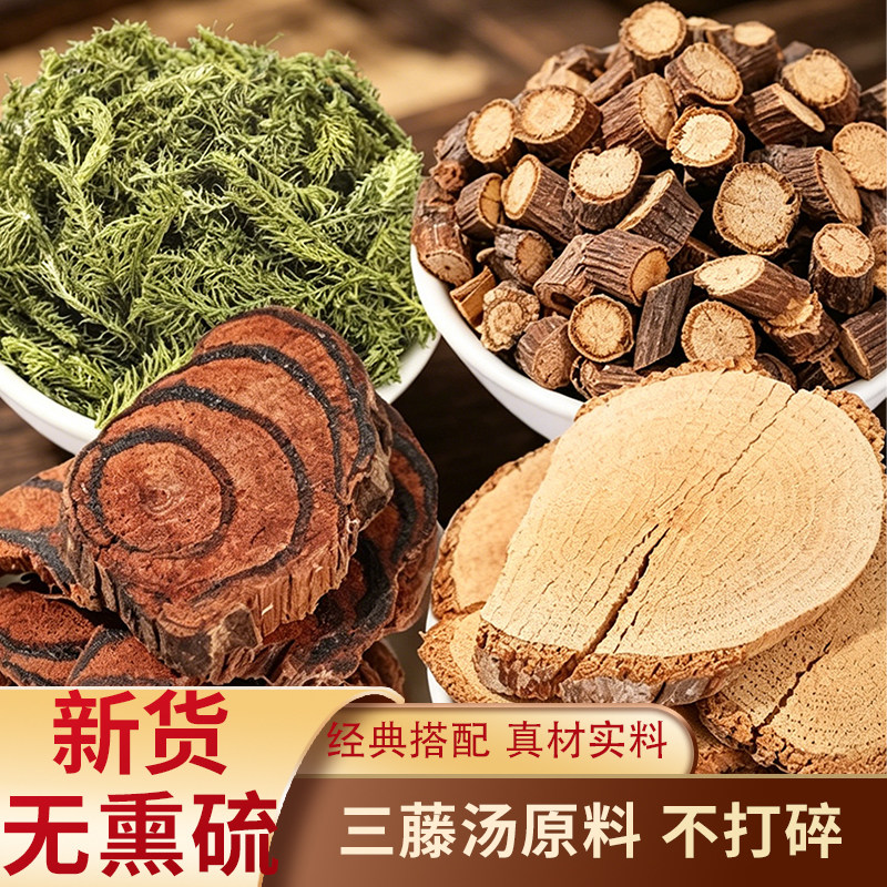 三藤汤料包鸡血藤海风藤桂枝尖伸筋草组合各广府煲汤料包炖汤料包