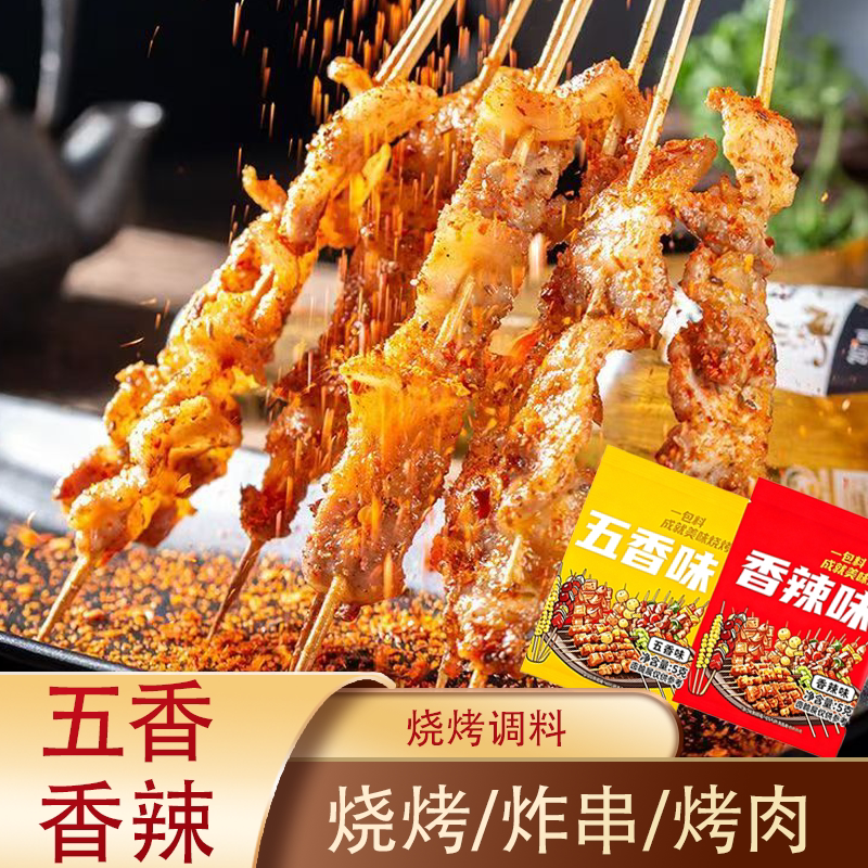 烧烤料蘸料撒料厨房调料美食小包装5g/袋