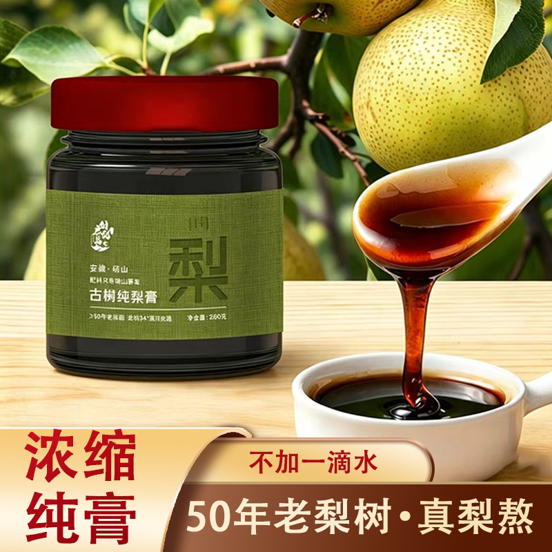 【砀山特产】纯梨膏260g手工地方特产熬制浓缩纯梨汁熬