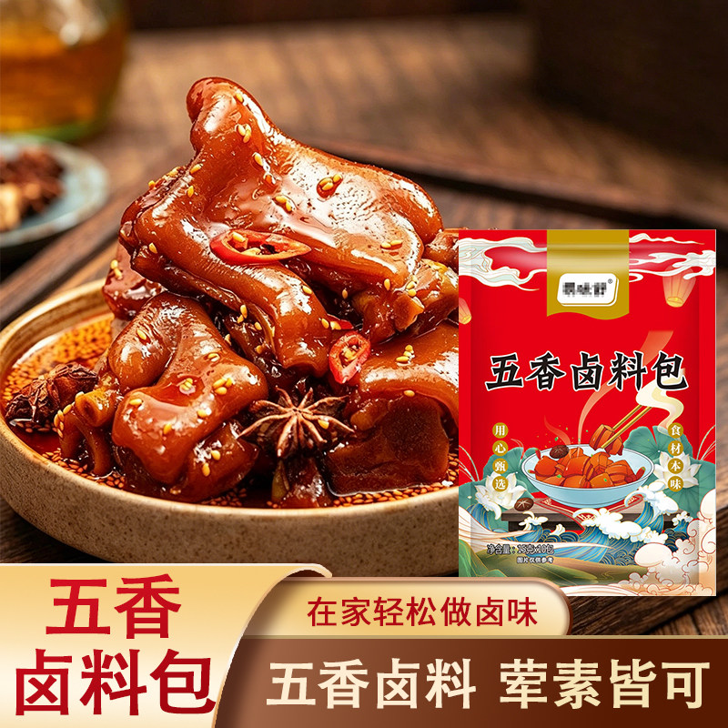 五香卤料包调料家庭小包卤牛肉炖排骨调味料